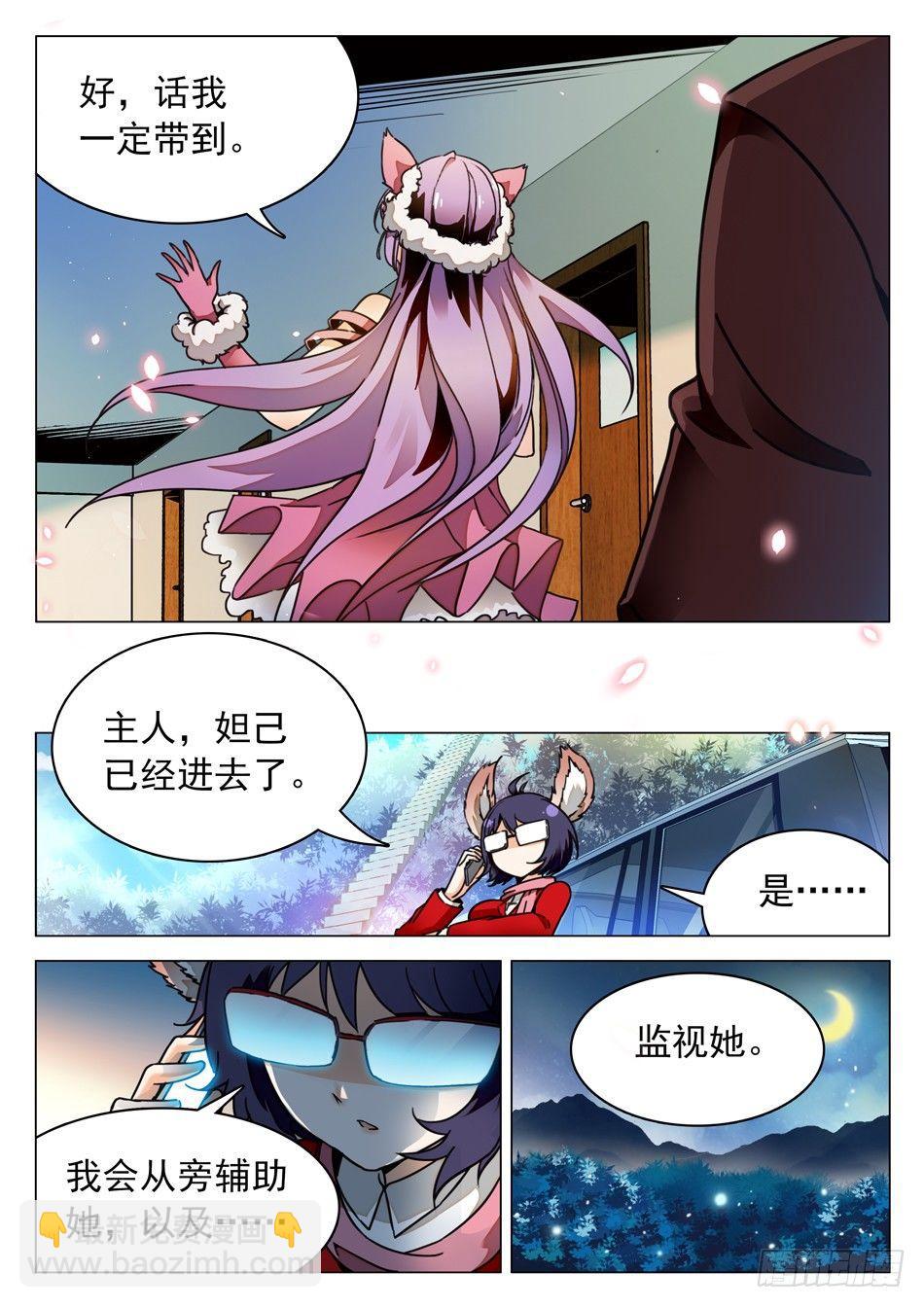 神仙技術學院 - 43 另有目的！ - 2