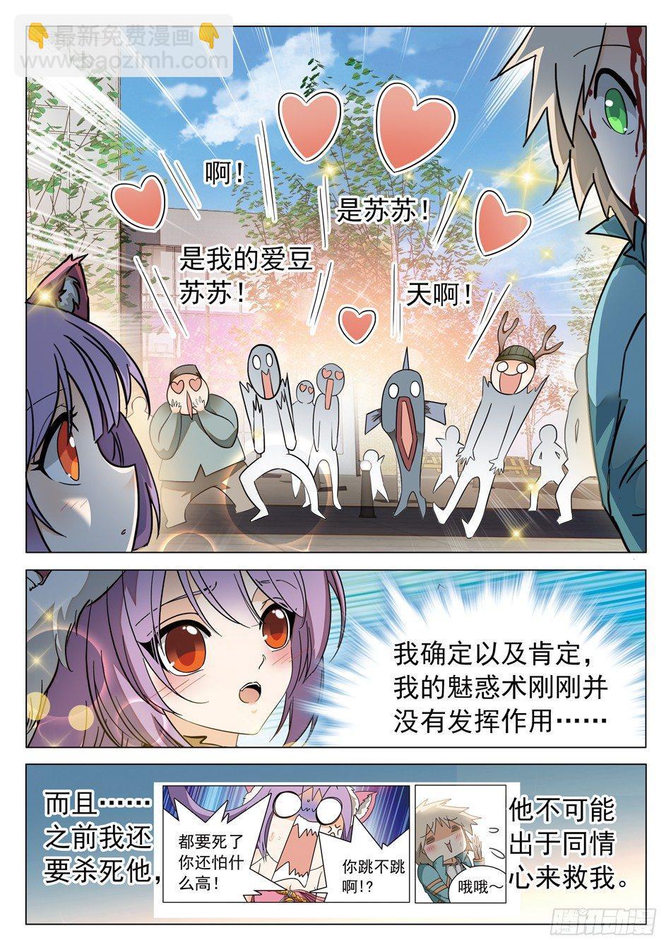 神仙技術學院 - 43 另有目的！ - 2