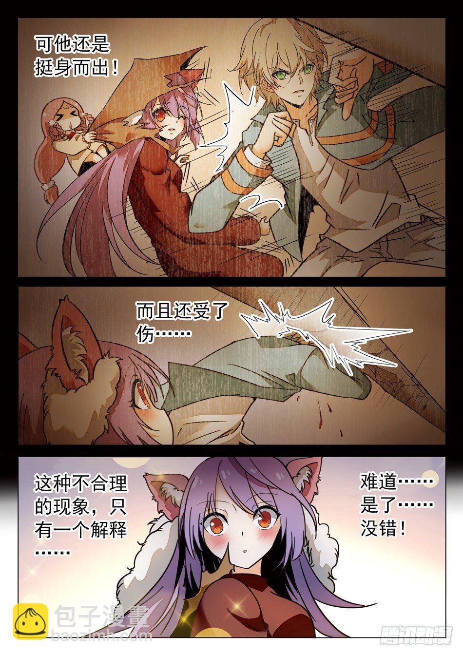 神仙技術學院 - 43 另有目的！ - 3