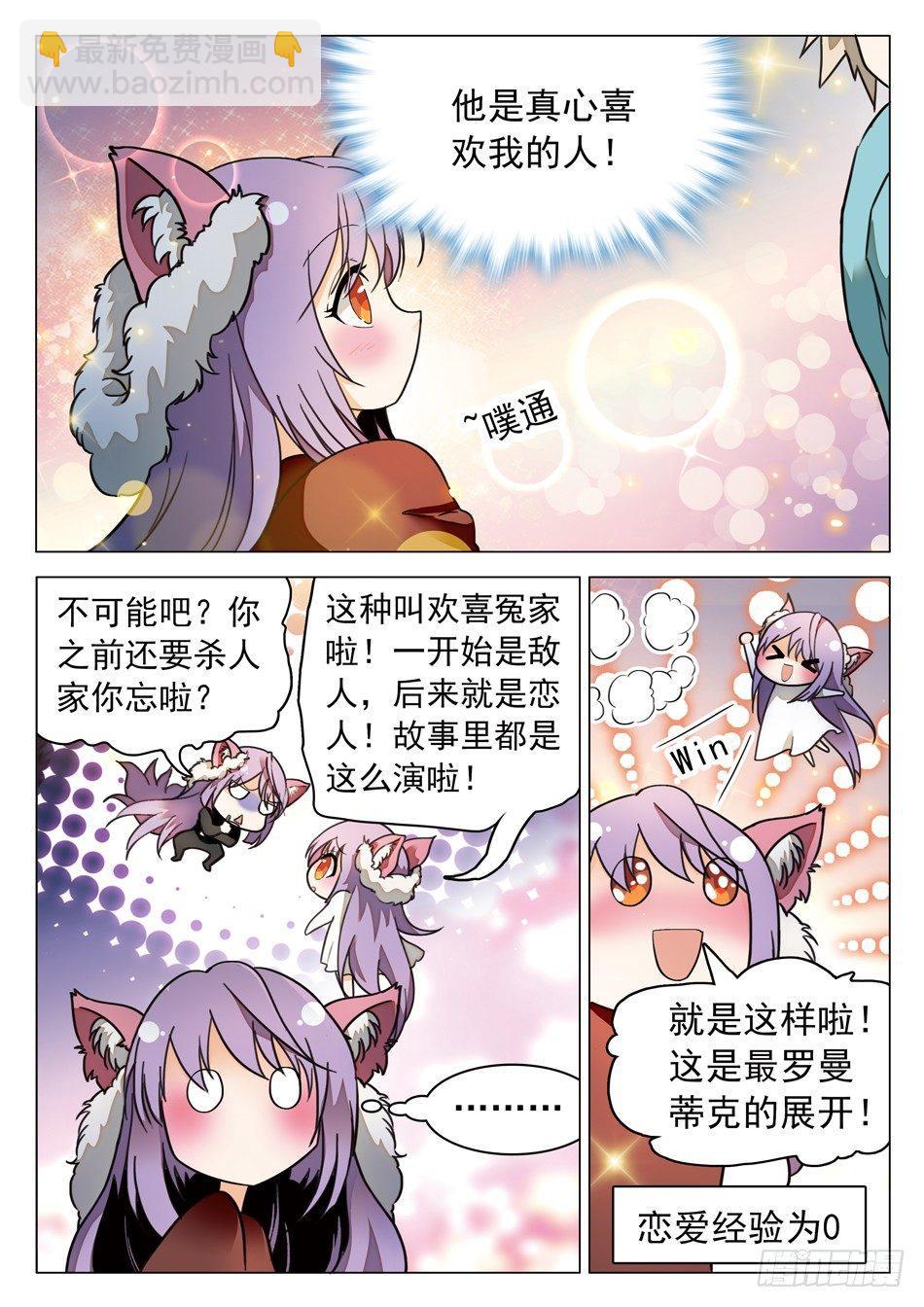 神仙技術學院 - 43 另有目的！ - 1