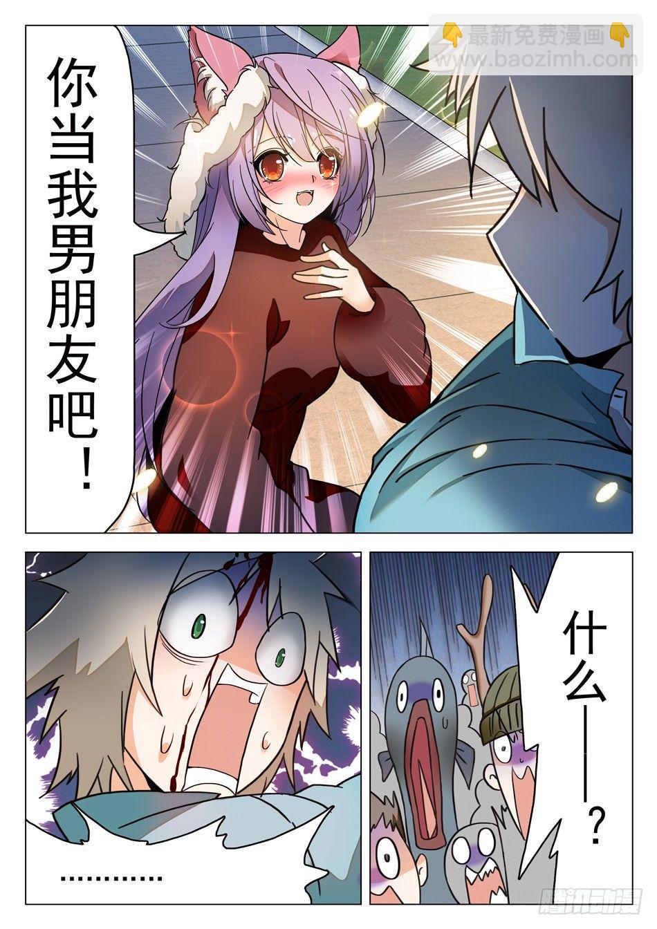 神仙技術學院 - 43 另有目的！ - 2