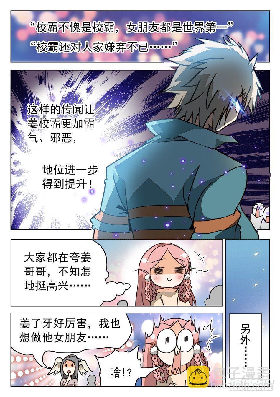 神仙技術學院 - 43 另有目的！ - 2