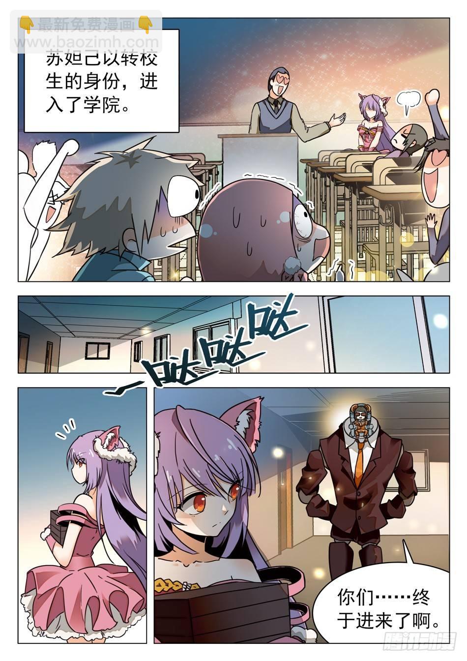 神仙技術學院 - 43 另有目的！ - 3