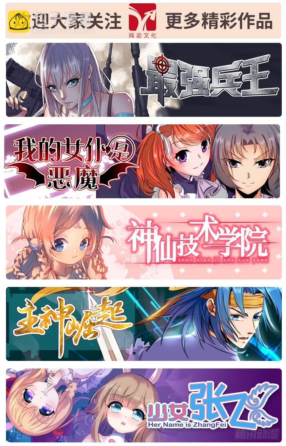 神仙技術學院 - 45 暴露了？！ - 3