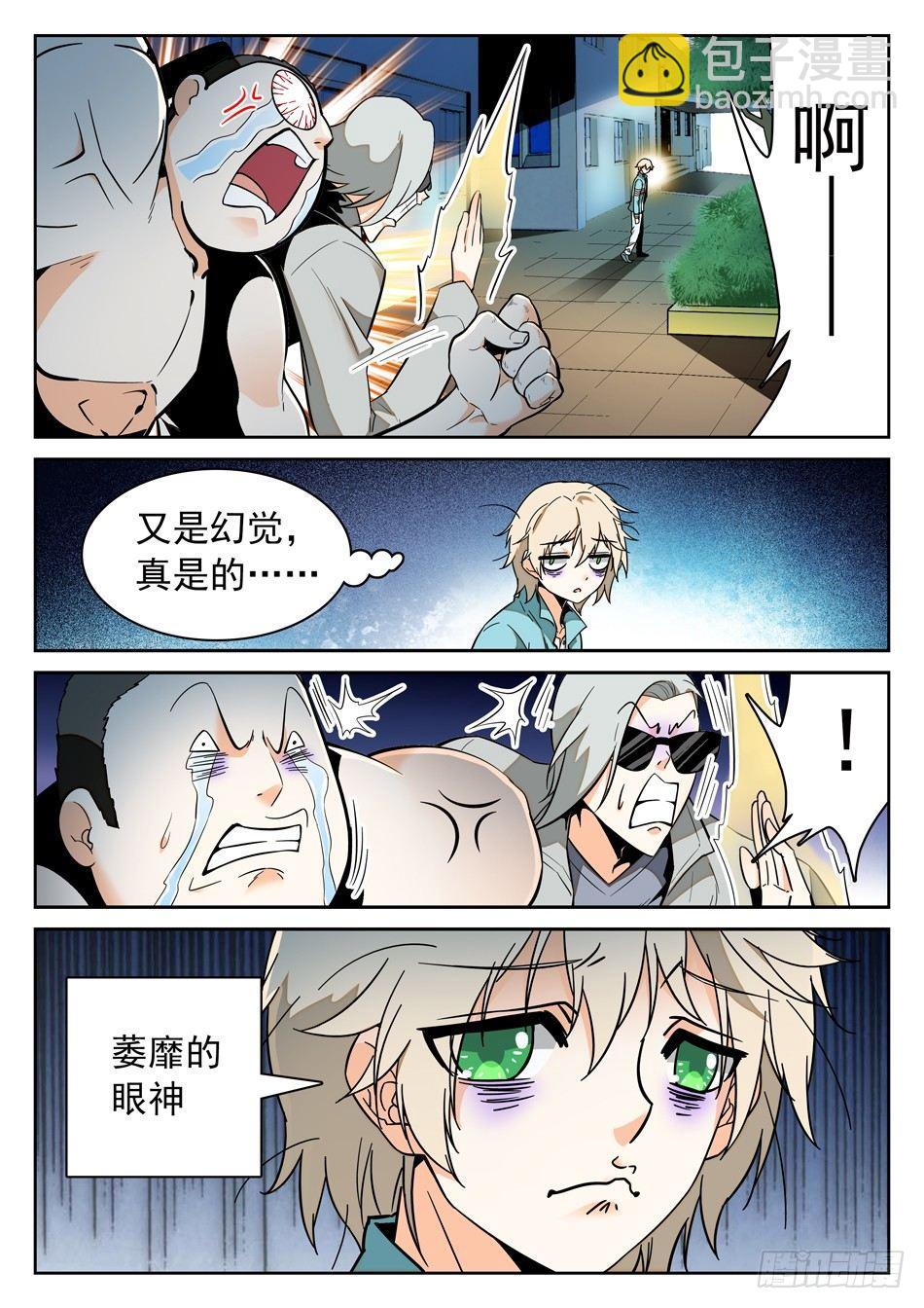 神仙技術學院 - 45 暴露了？！ - 1