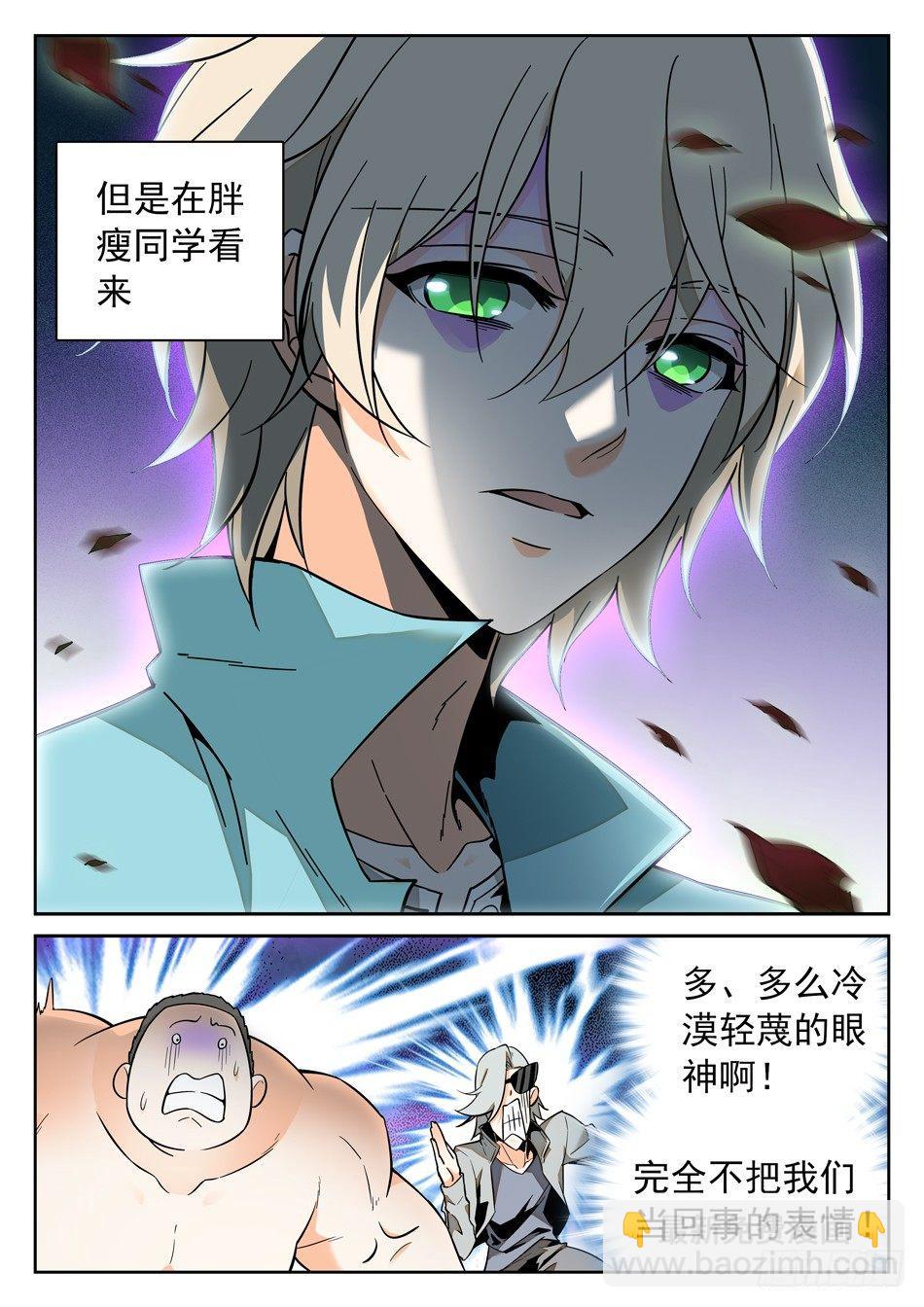 神仙技術學院 - 45 暴露了？！ - 2