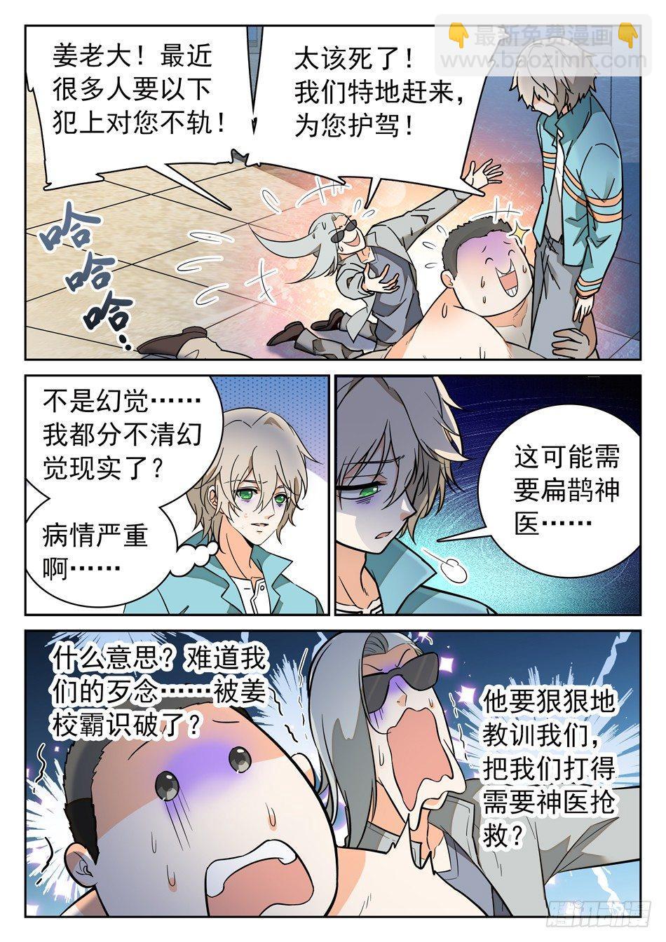 神仙技術學院 - 45 暴露了？！ - 1