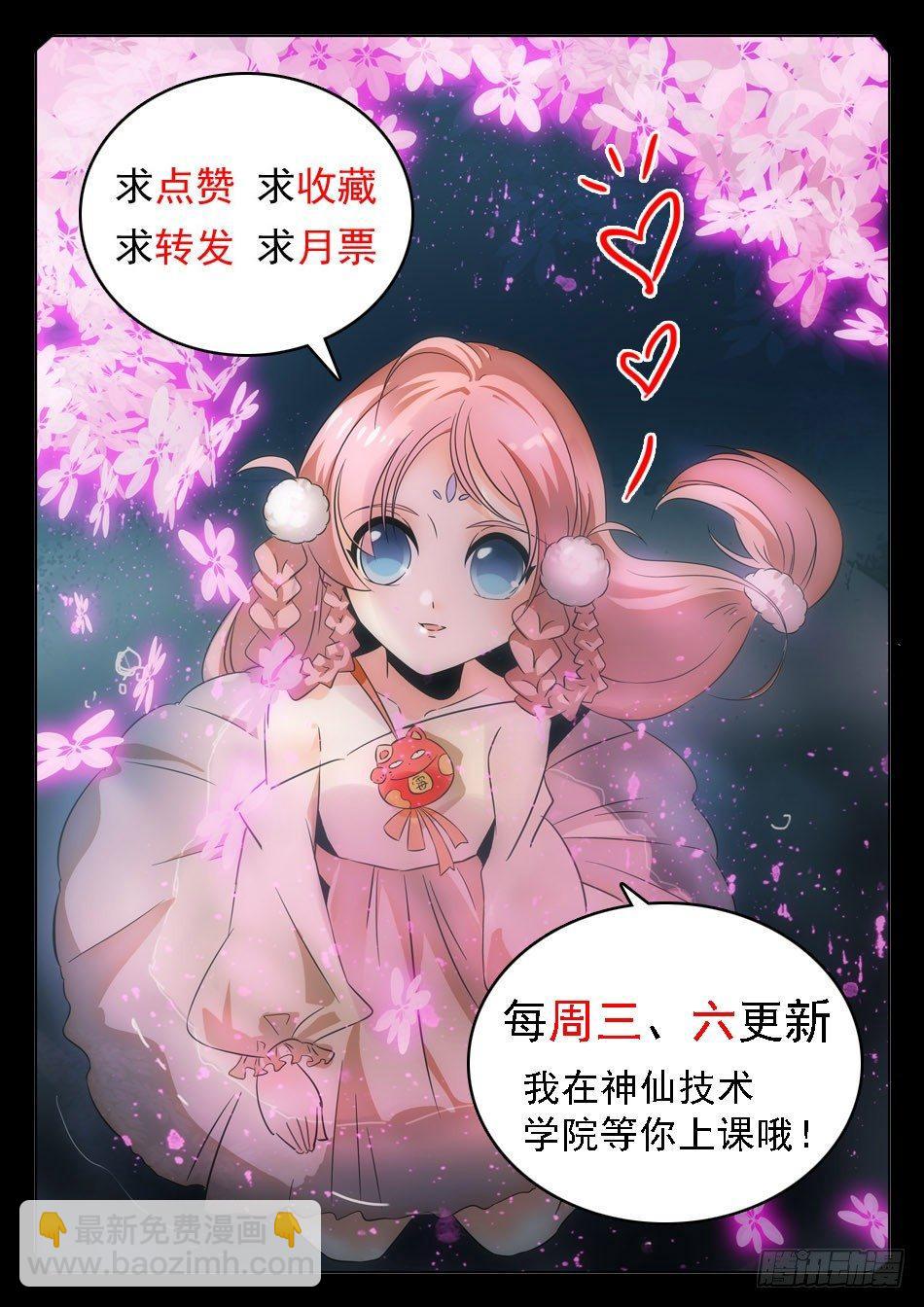 神仙技術學院 - 47 忍or不忍？ - 3