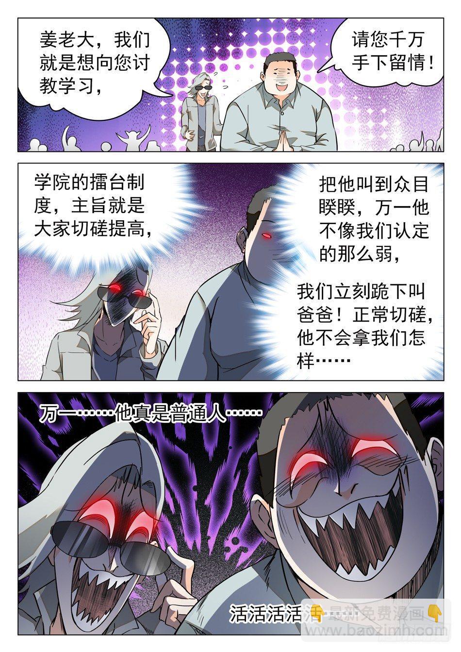 神仙技術學院 - 47 忍or不忍？ - 3