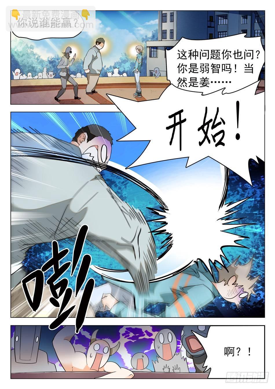 神仙技術學院 - 47 忍or不忍？ - 2