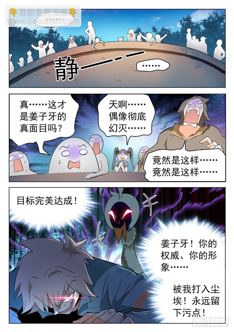 神仙技術學院 - 47 忍or不忍？ - 3