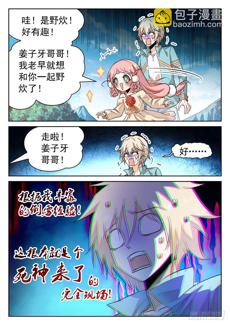 神仙技術學院 - 55 姜子牙的不安 - 3