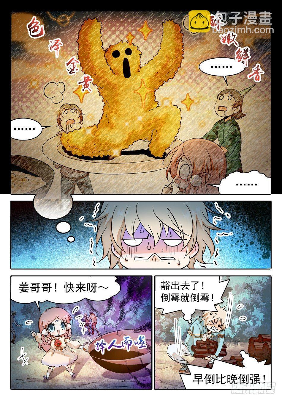 神仙技術學院 - 55 姜子牙的不安 - 1