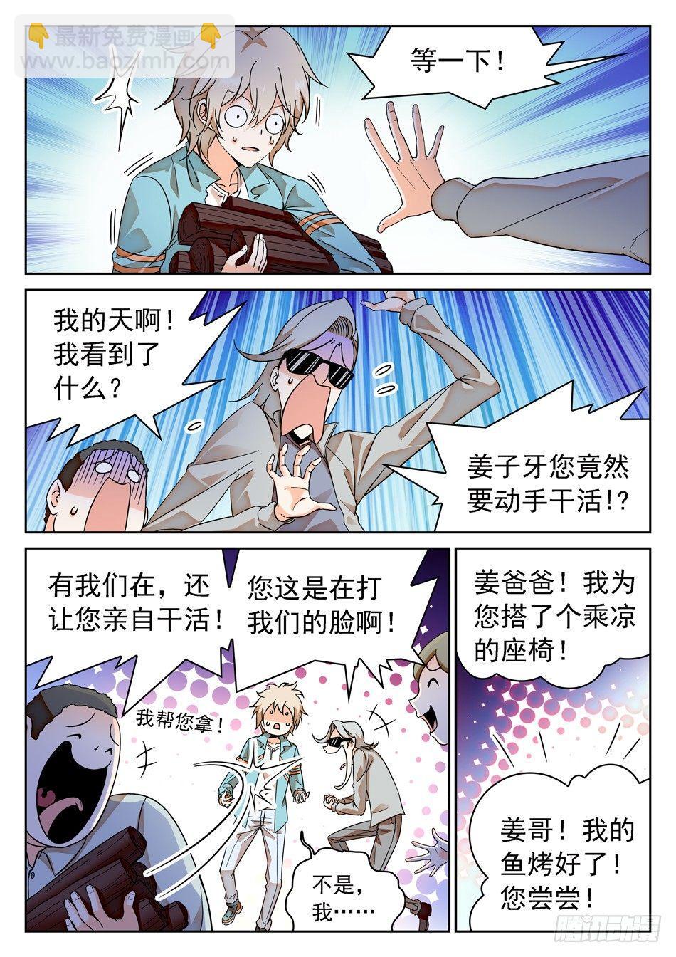 神仙技術學院 - 55 姜子牙的不安 - 2