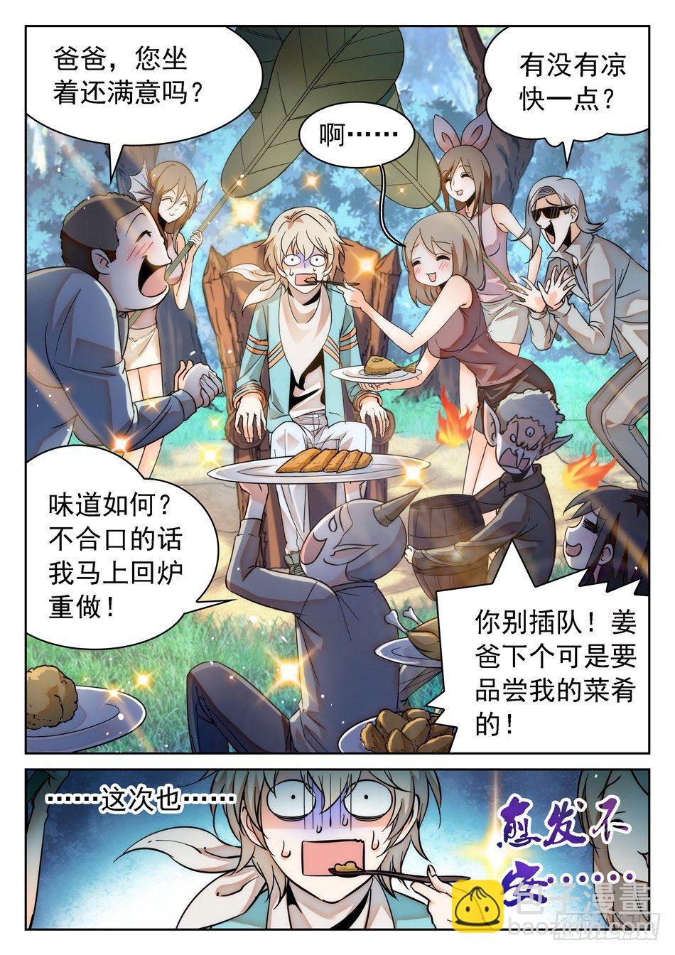 神仙技術學院 - 55 姜子牙的不安 - 3