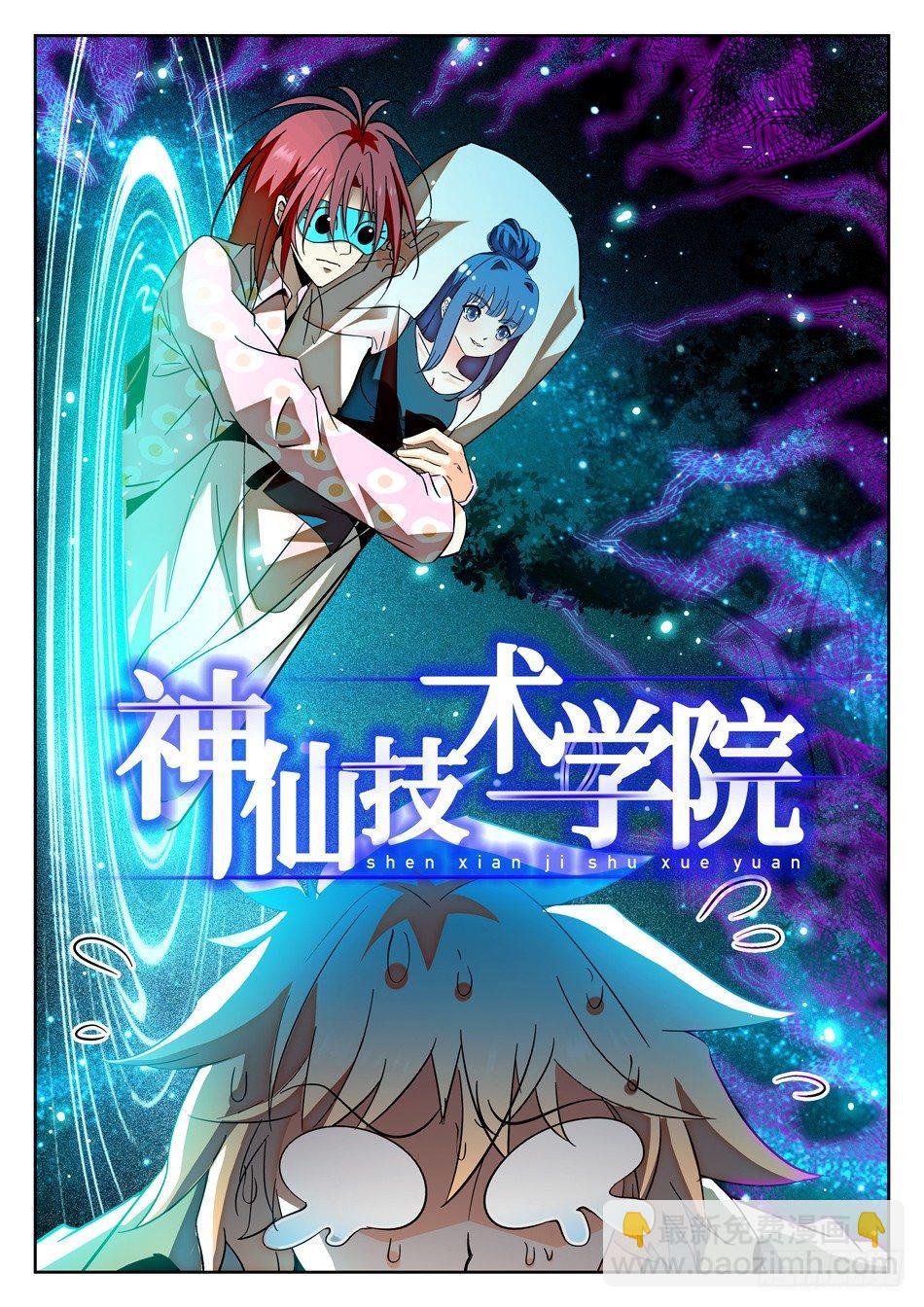 神仙技術學院 - 57 危險之人 - 2
