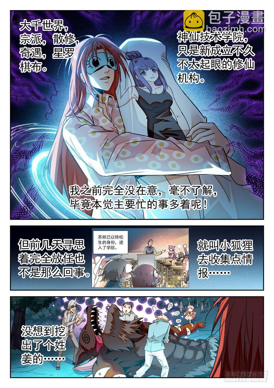 神仙技術學院 - 57 危險之人 - 3