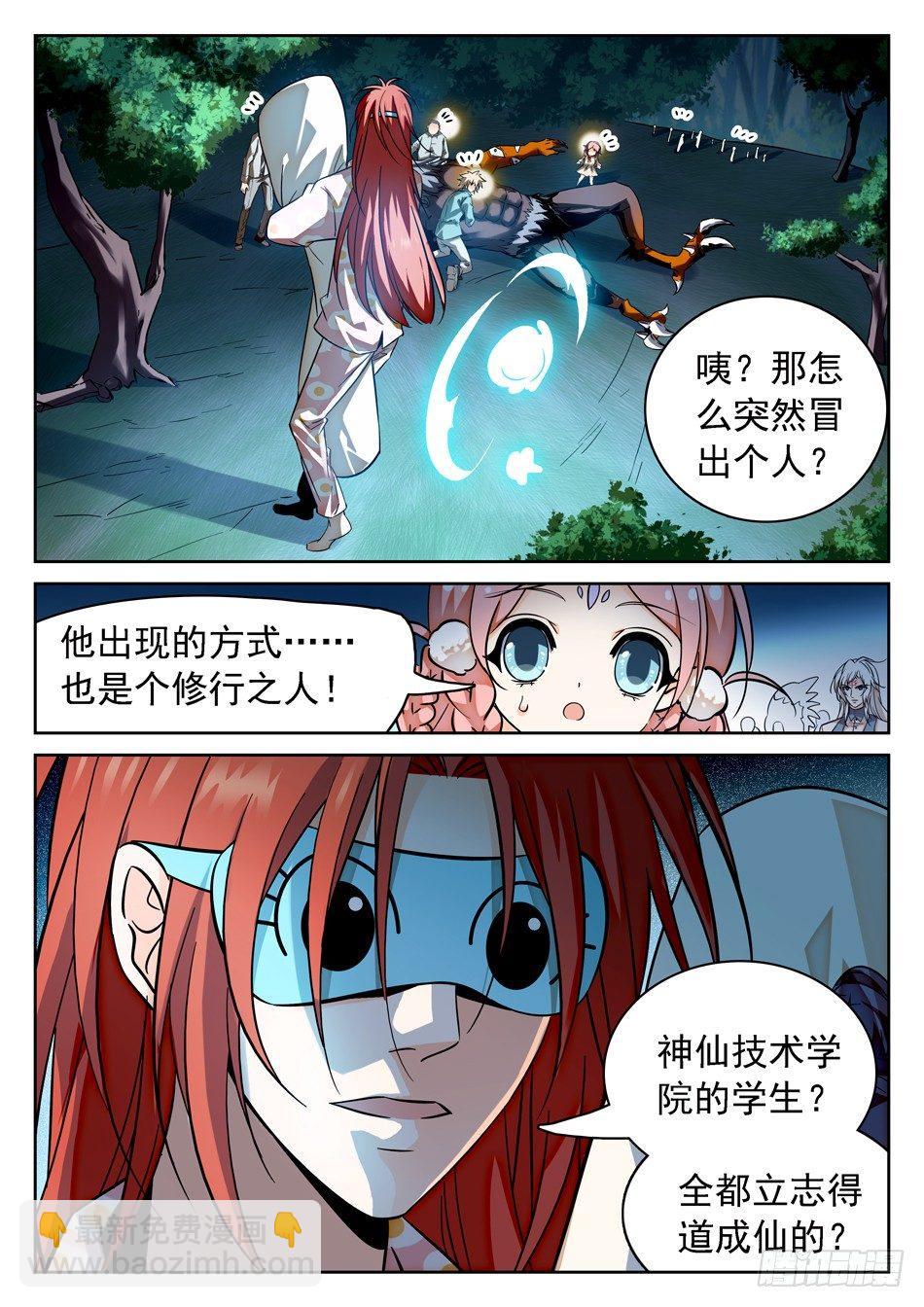 神仙技術學院 - 57 危險之人 - 1