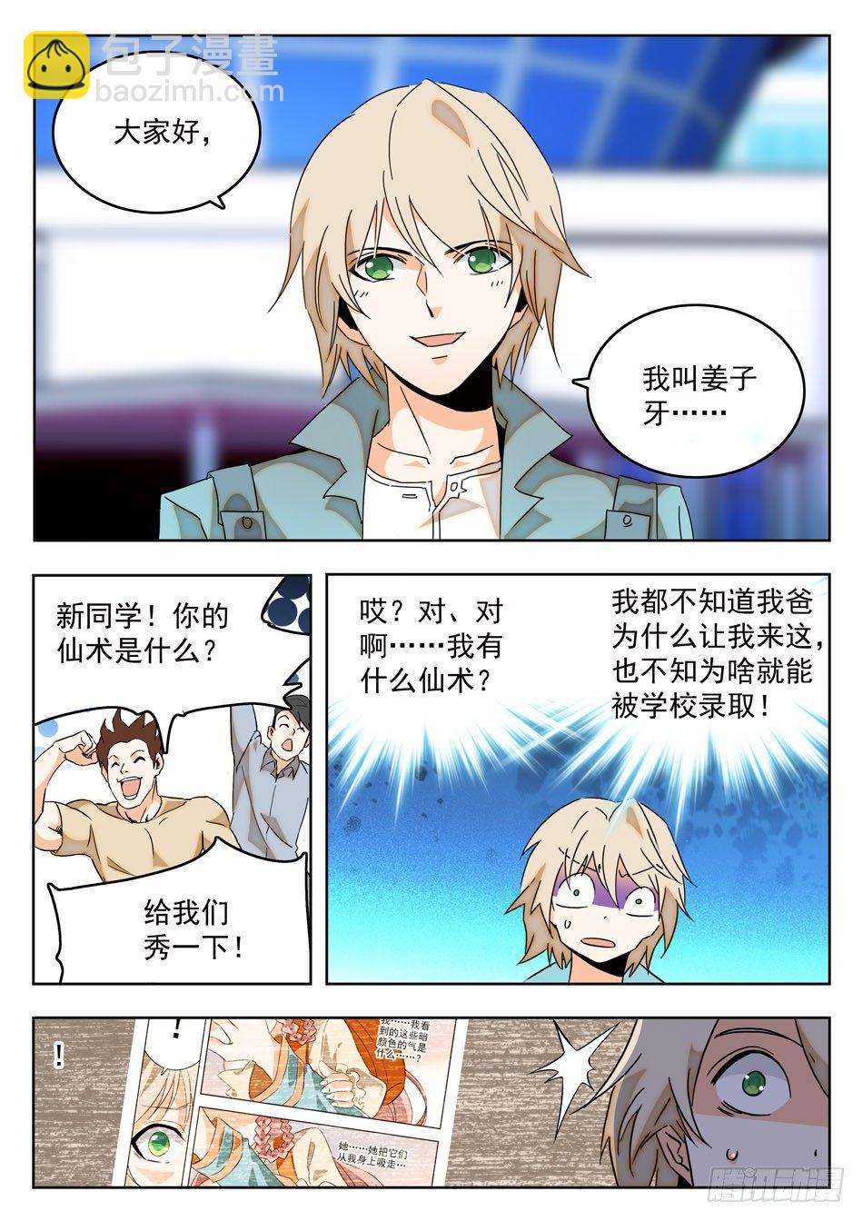 神仙技術學院 - 06 入學儀式 - 3