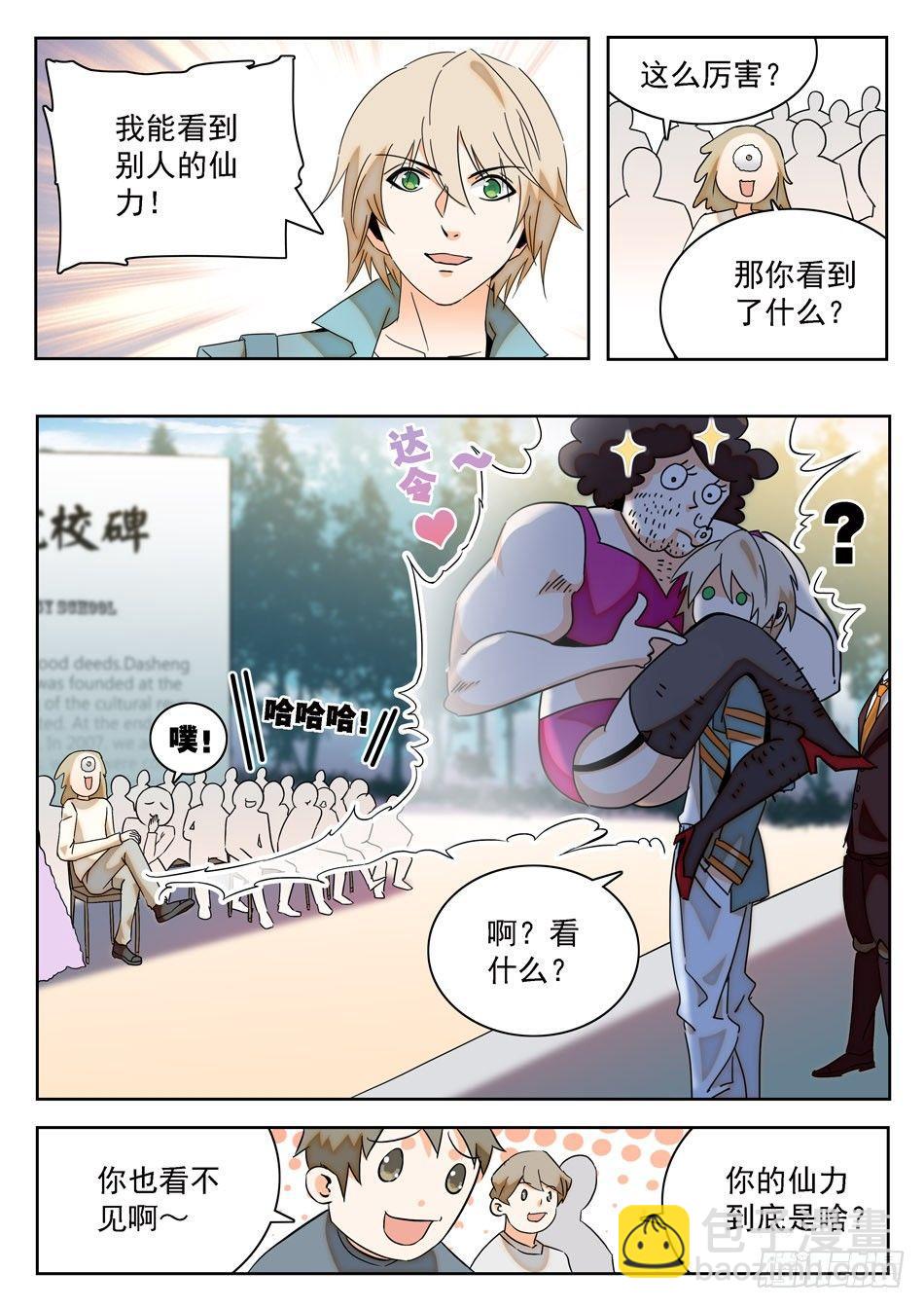 神仙技術學院 - 06 入學儀式 - 1