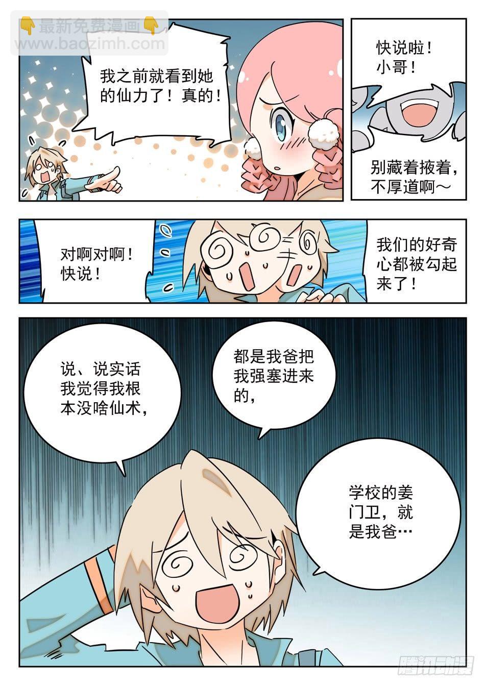 神仙技術學院 - 06 入學儀式 - 2