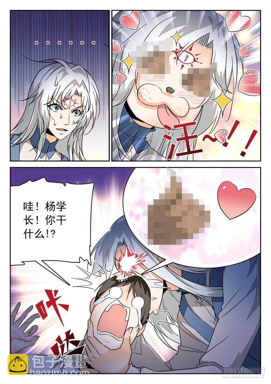 神仙技術學院 - 59 夢境 - 1