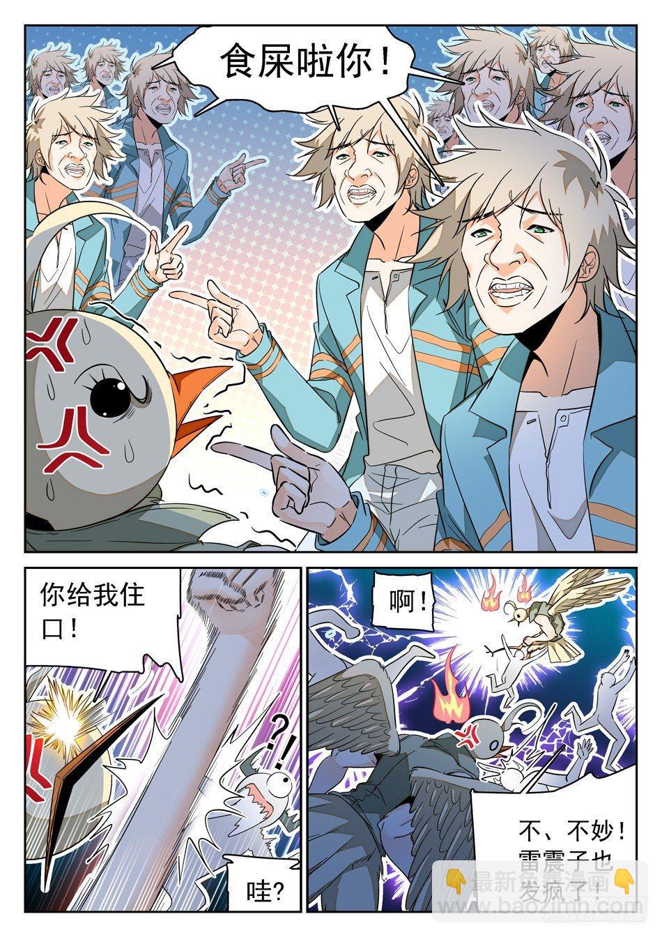 神仙技術學院 - 59 夢境 - 3