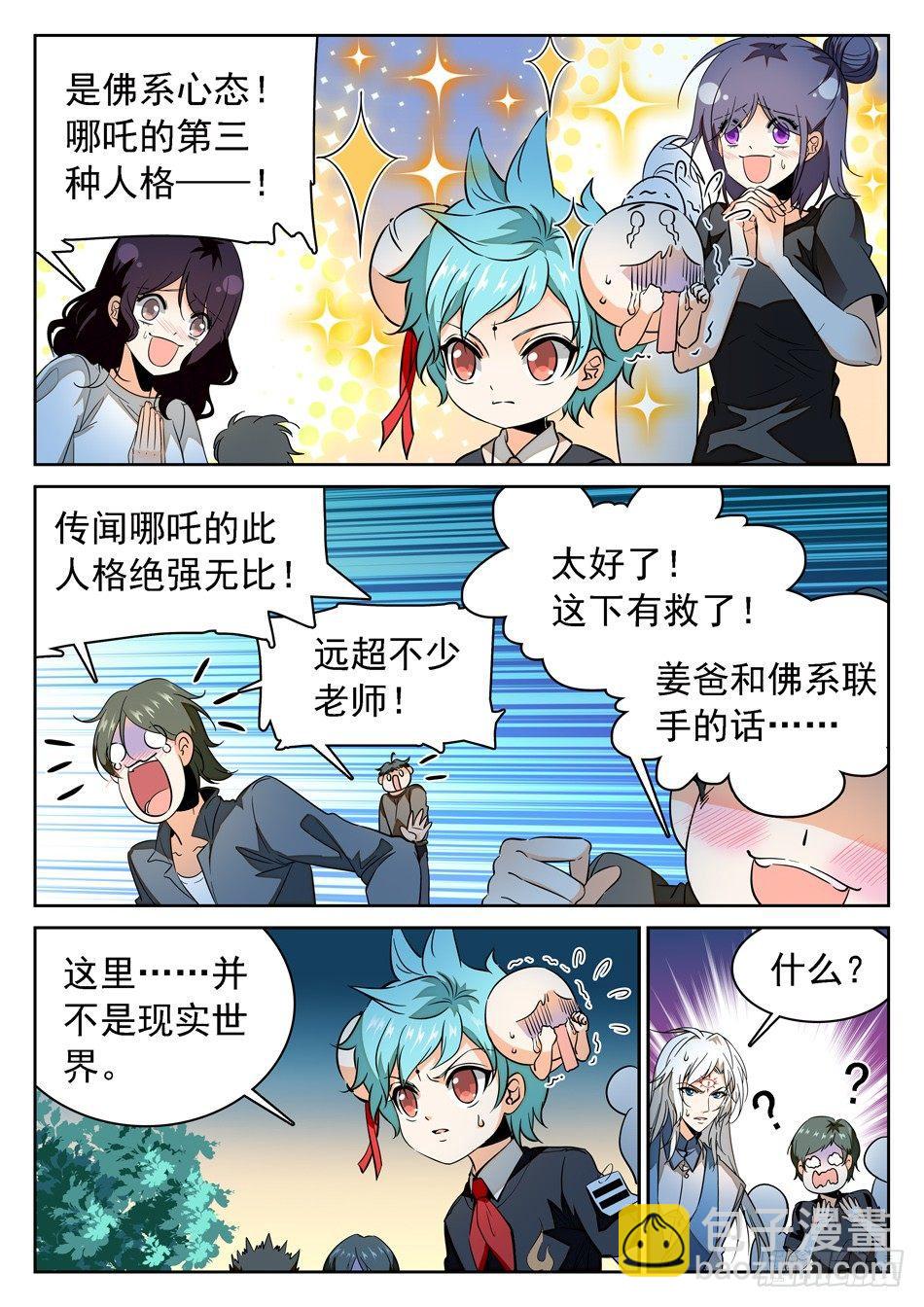 神仙技術學院 - 59 夢境 - 3