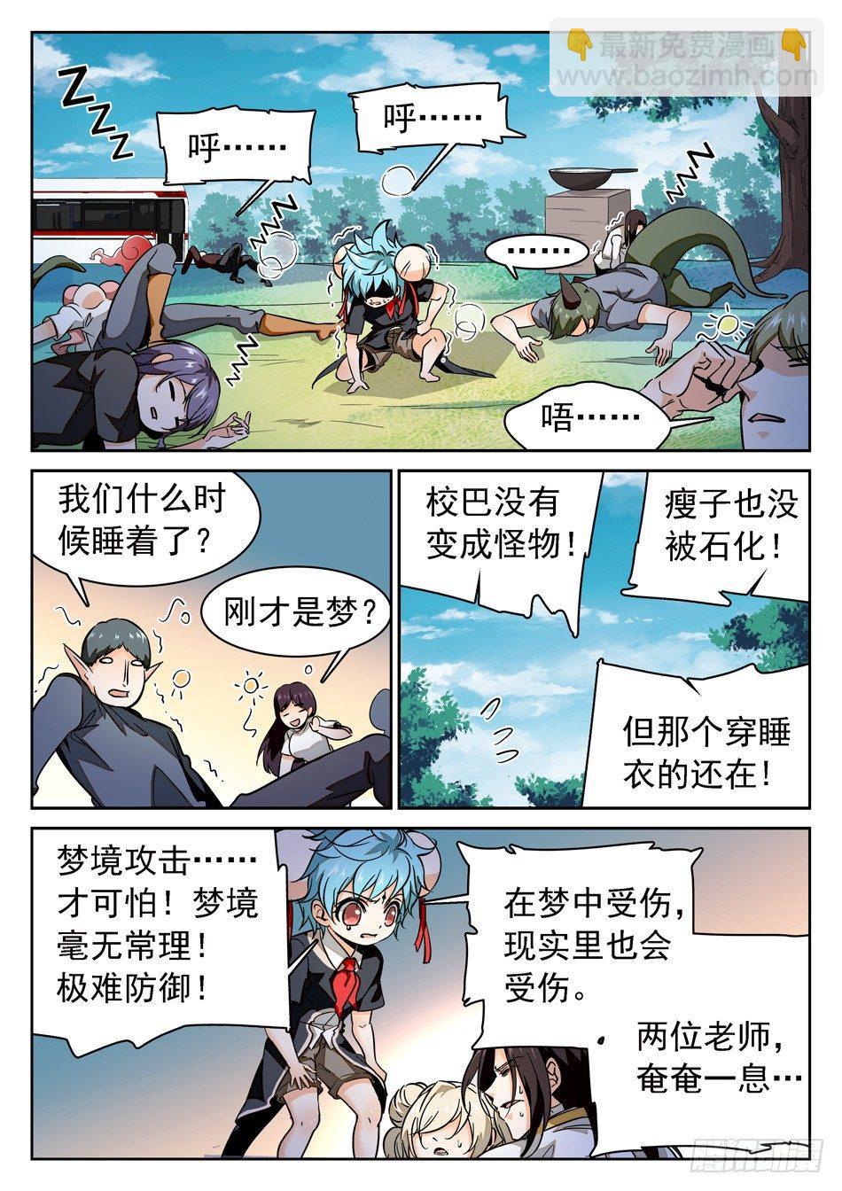 神仙技術學院 - 59 夢境 - 1