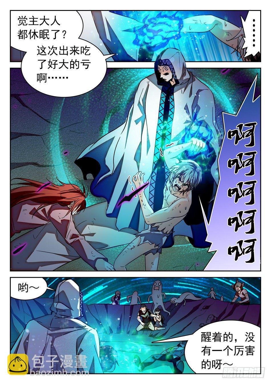 神仙技術學院 - 63 悲憤的姜子牙 - 2