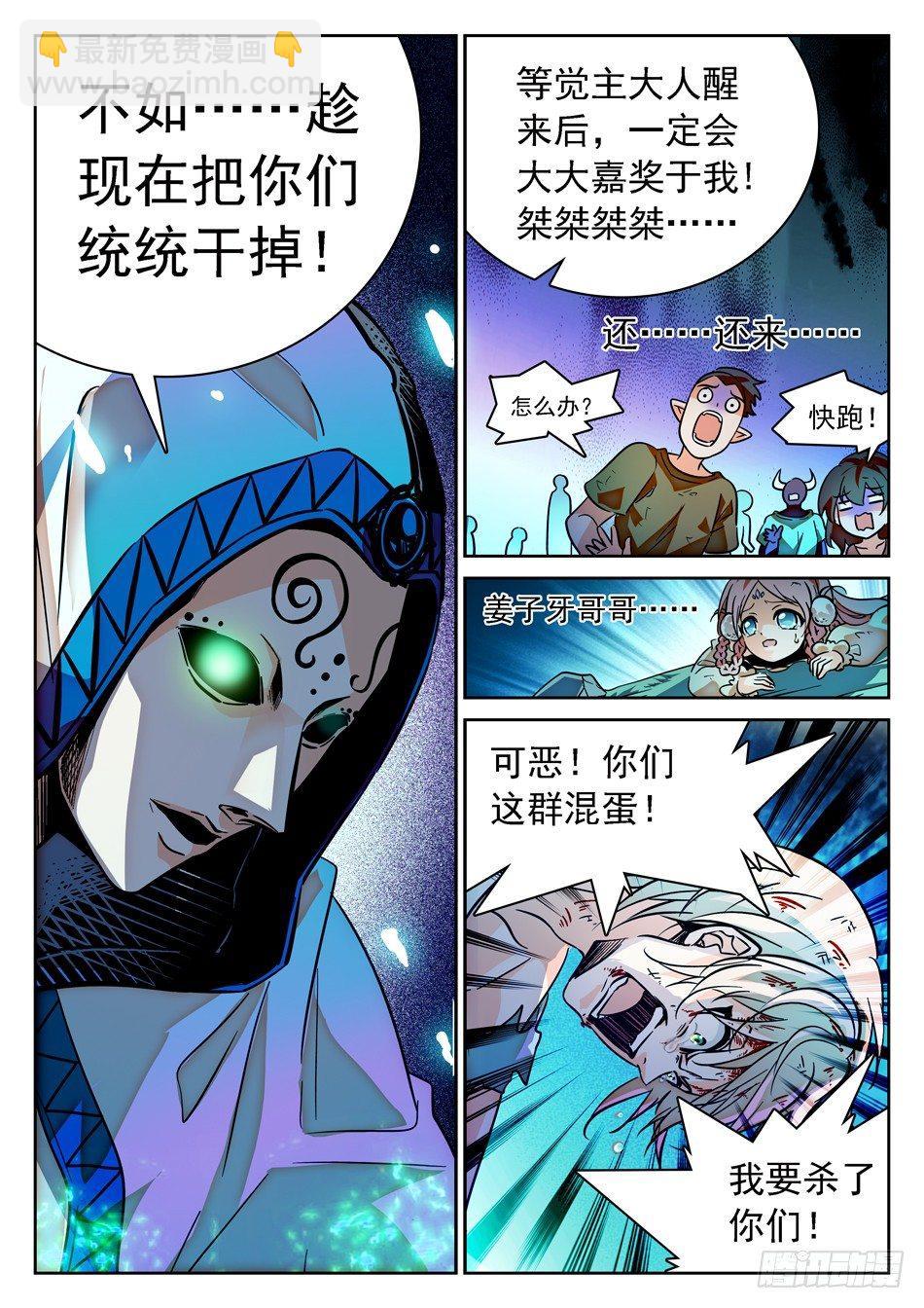 神仙技術學院 - 63 悲憤的姜子牙 - 3