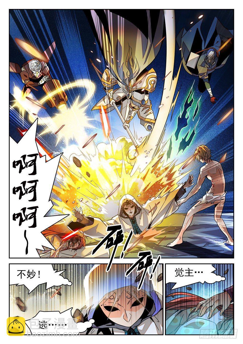 神仙技術學院 - 65 想報仇的姜子牙 - 1