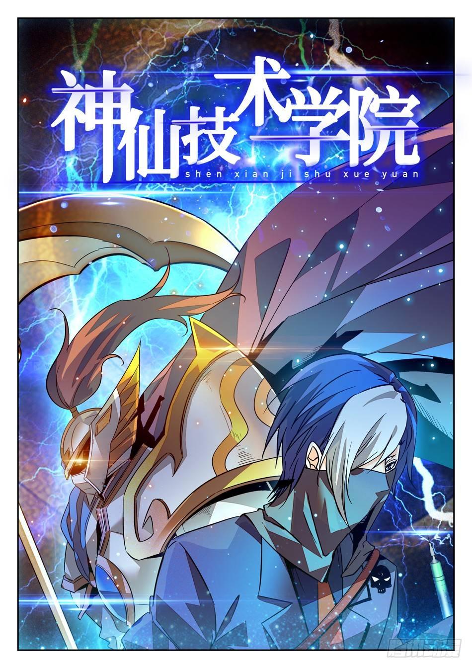 神仙技術學院 - 65 想報仇的姜子牙 - 2