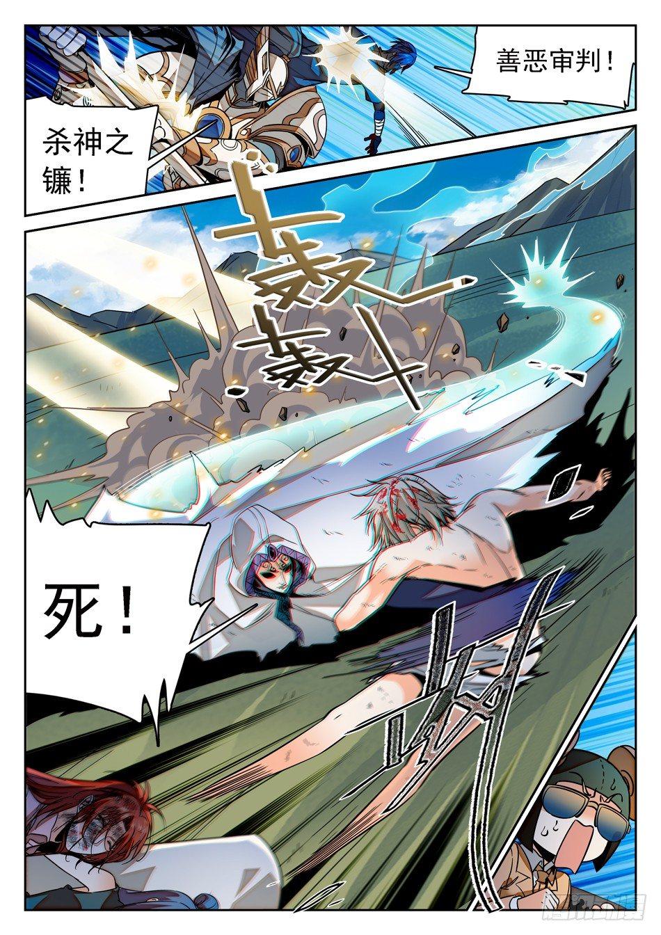 神仙技術學院 - 65 想報仇的姜子牙 - 1