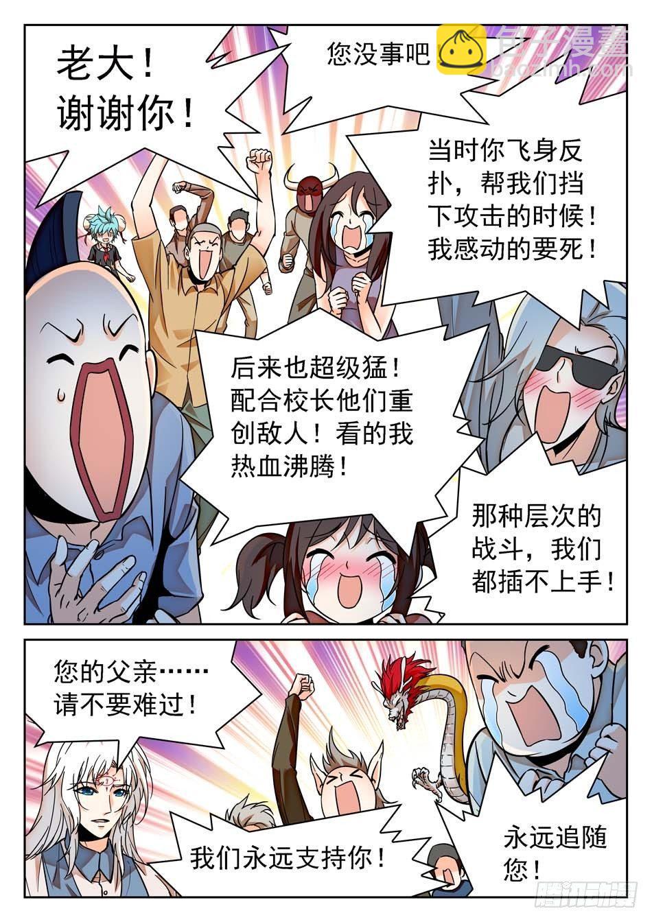 神仙技術學院 - 67 姜子牙的決心 - 1