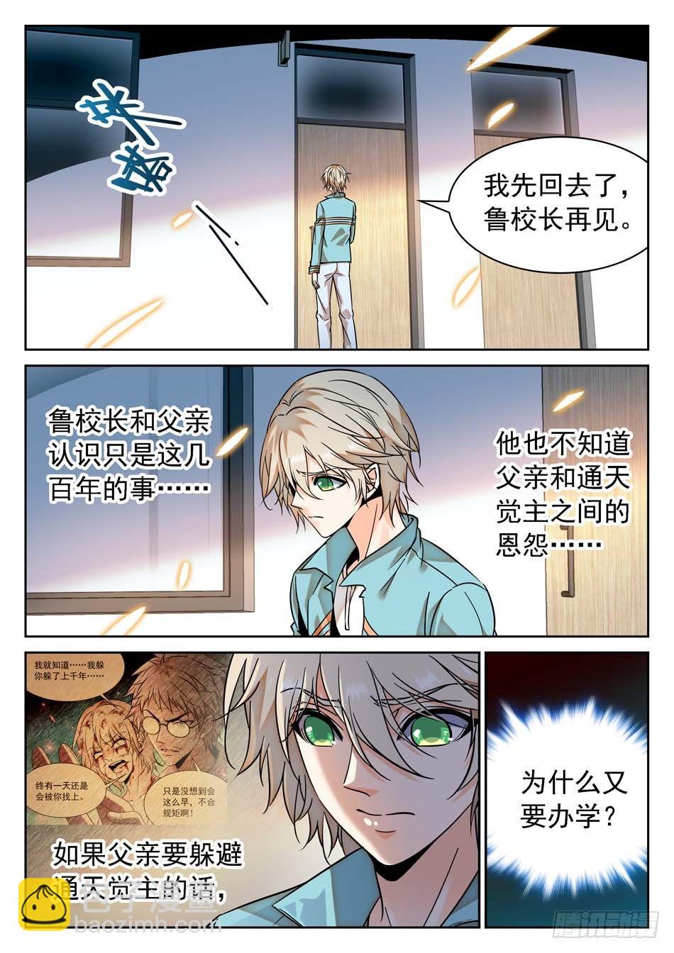 神仙技術學院 - 67 姜子牙的決心 - 3