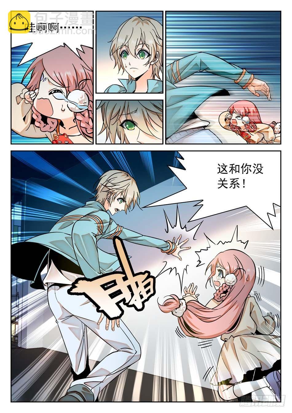 神仙技術學院 - 67 姜子牙的決心 - 3