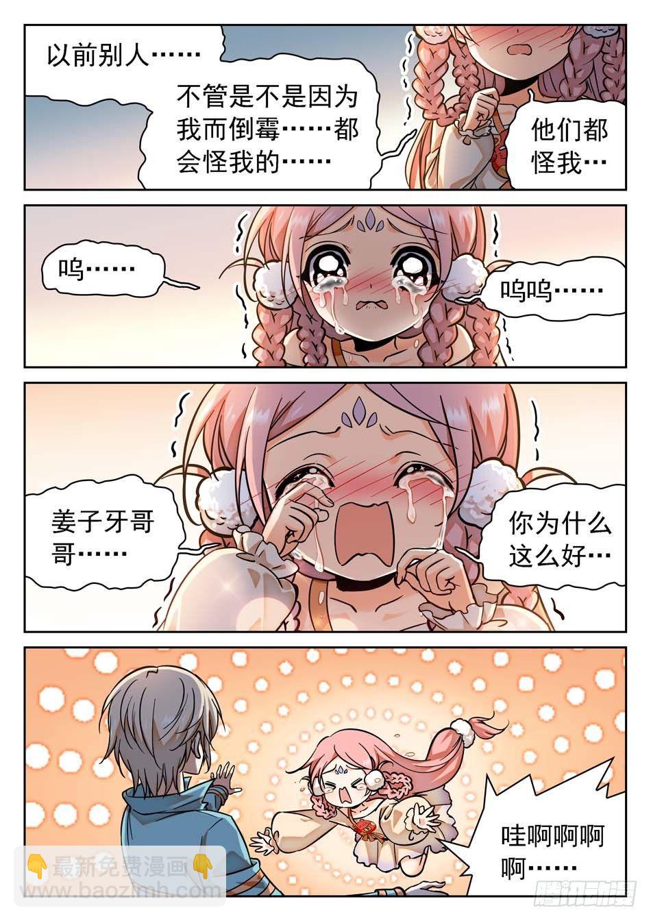 神仙技術學院 - 67 姜子牙的決心 - 2