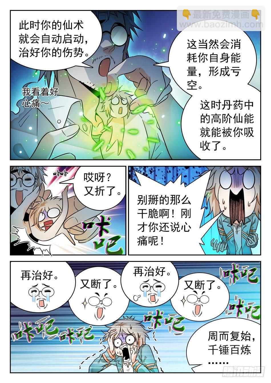 神仙技術學院 - 69 坑兒的爹~ - 1