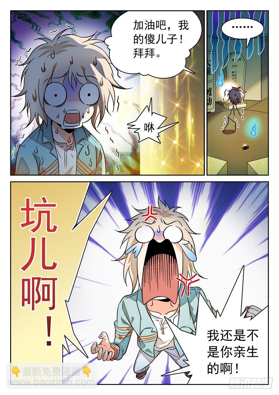 神仙技術學院 - 69 坑兒的爹~ - 3