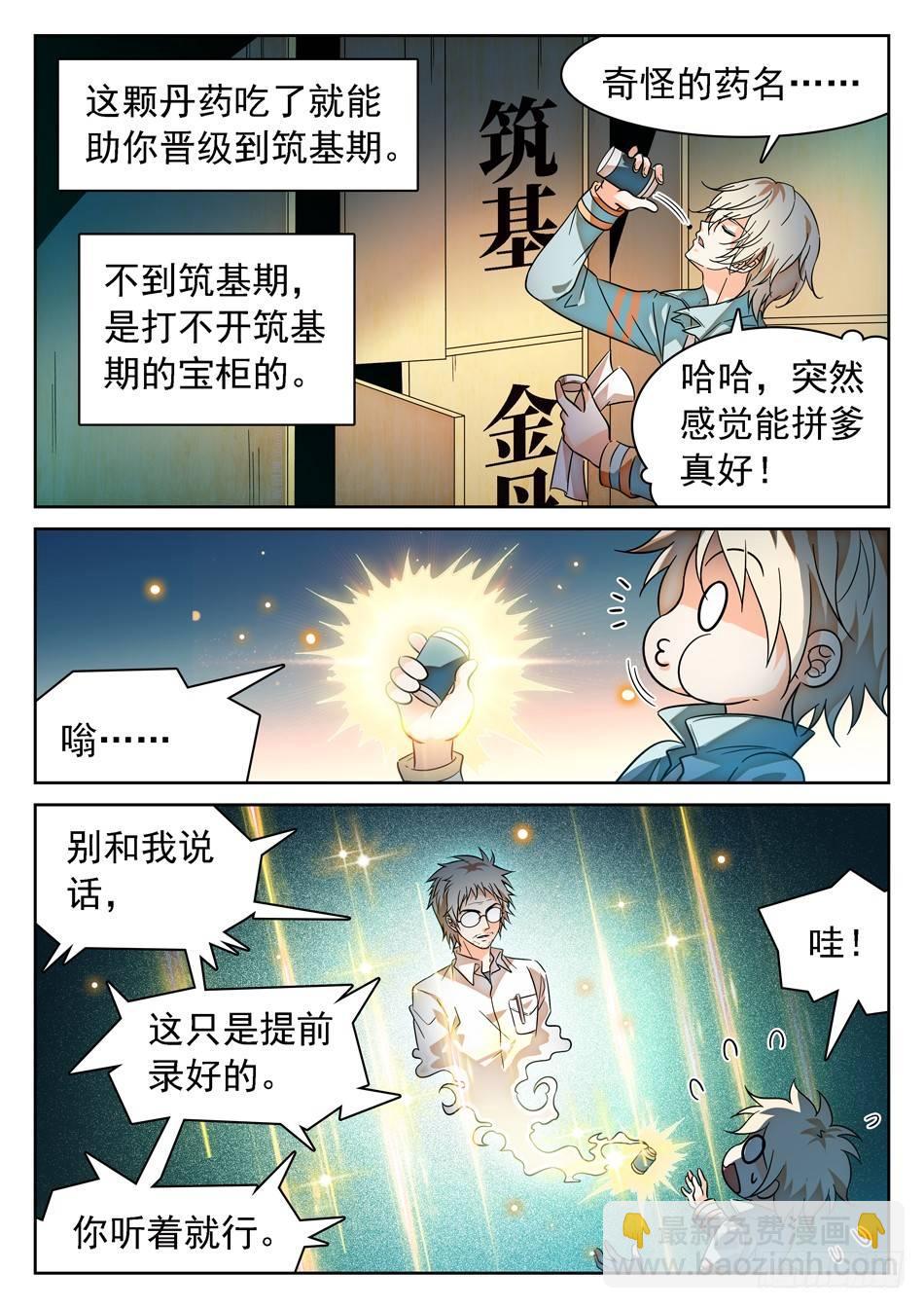 神仙技術學院 - 69 坑兒的爹~ - 3