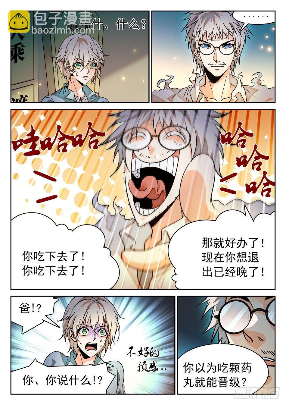 神仙技術學院 - 69 坑兒的爹~ - 1