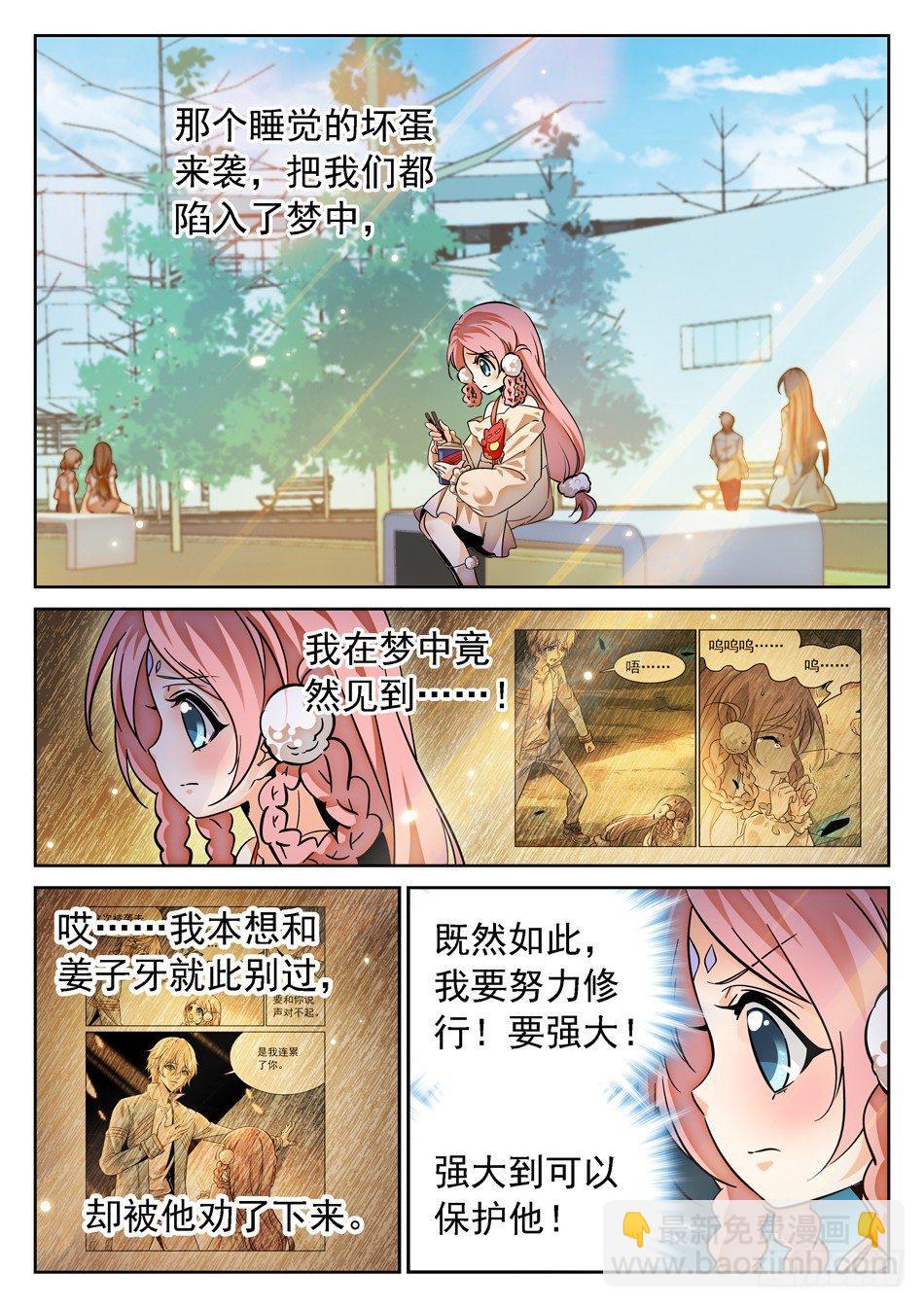 神仙技術學院 - 71 雙修？！ - 3