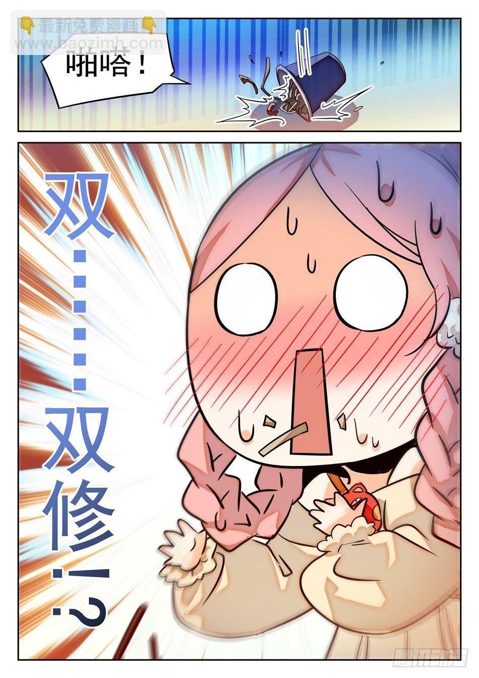 神仙技術學院 - 71 雙修？！ - 3