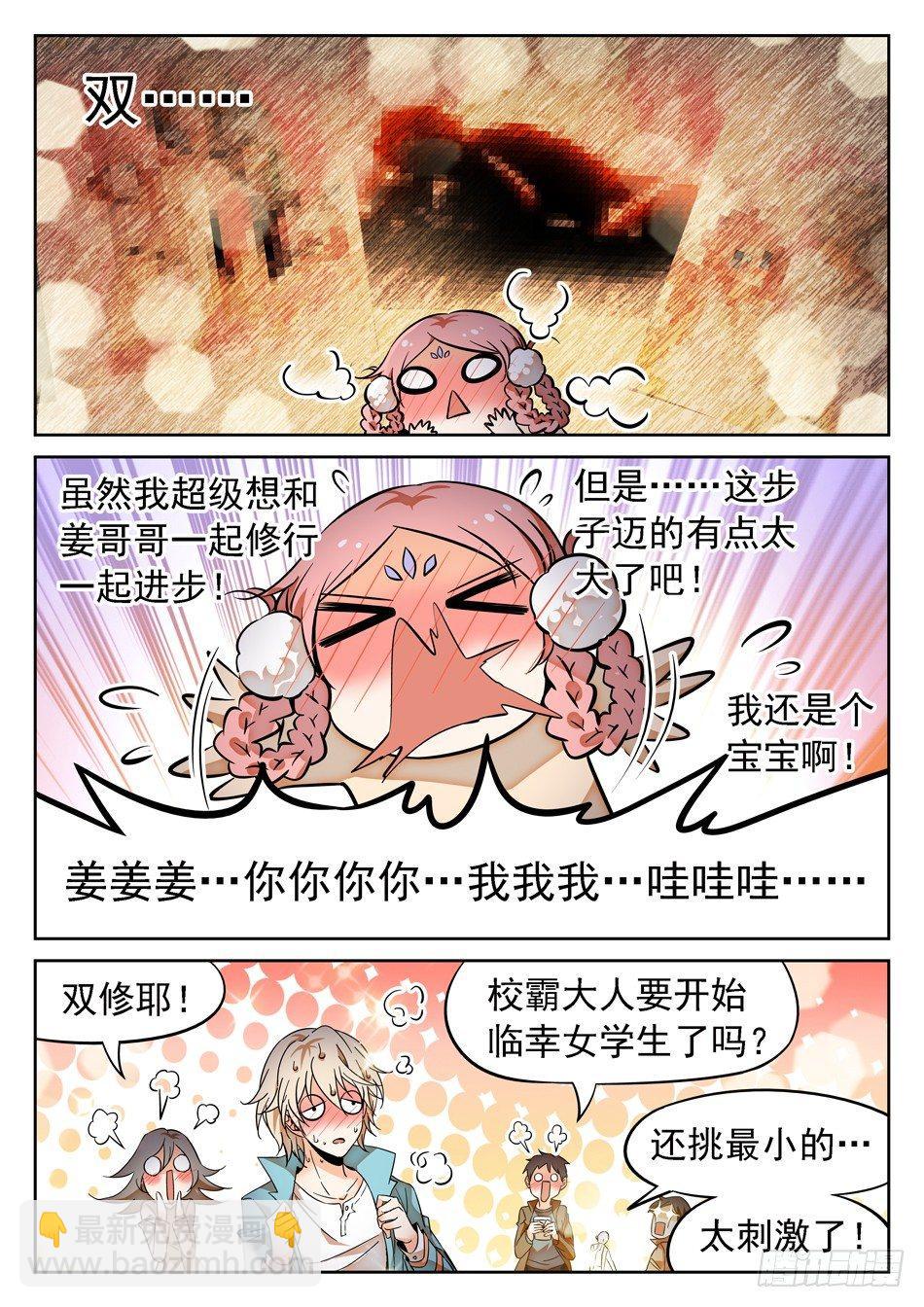 神仙技術學院 - 71 雙修？！ - 1