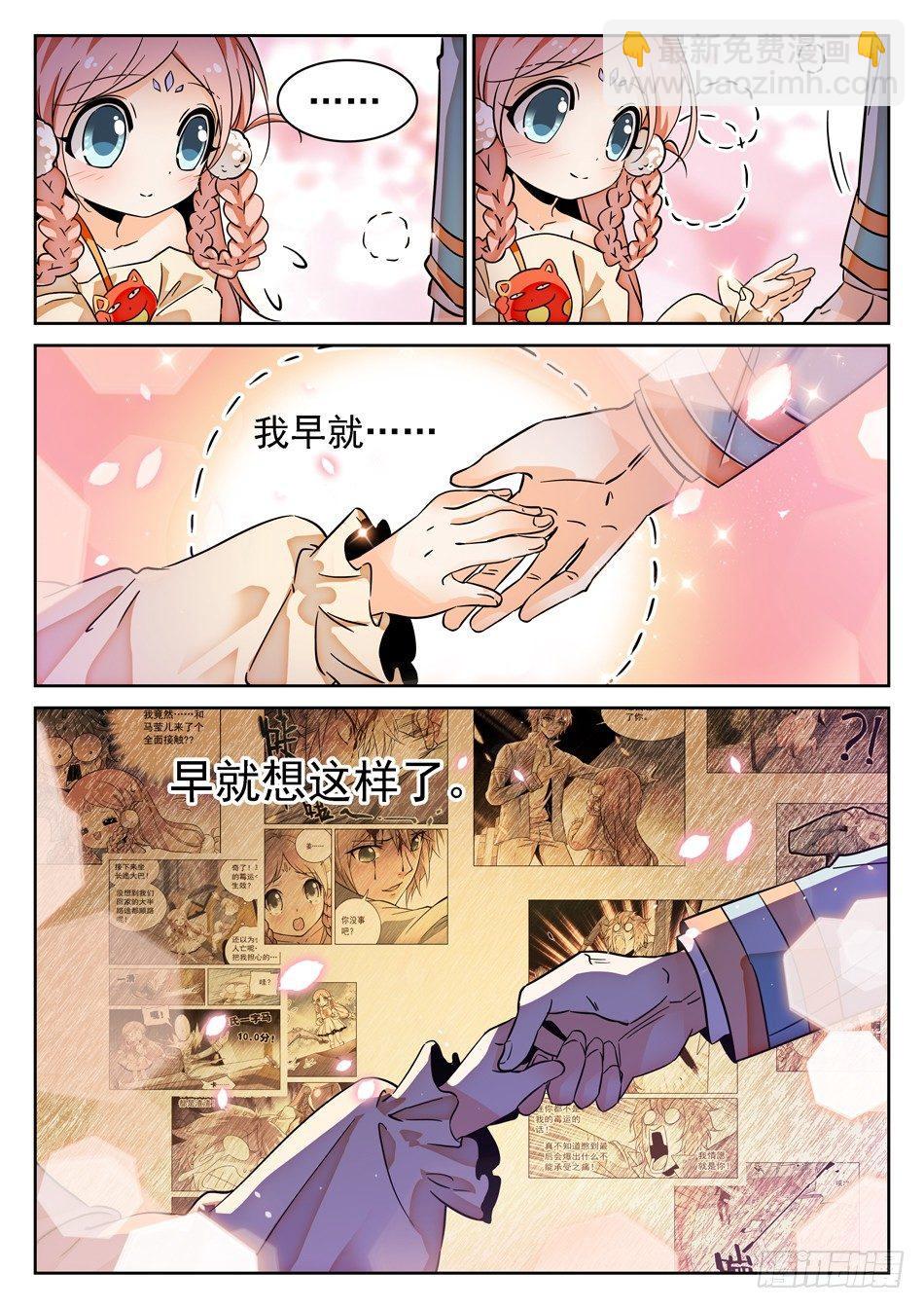 神仙技術學院 - 71 雙修？！ - 3