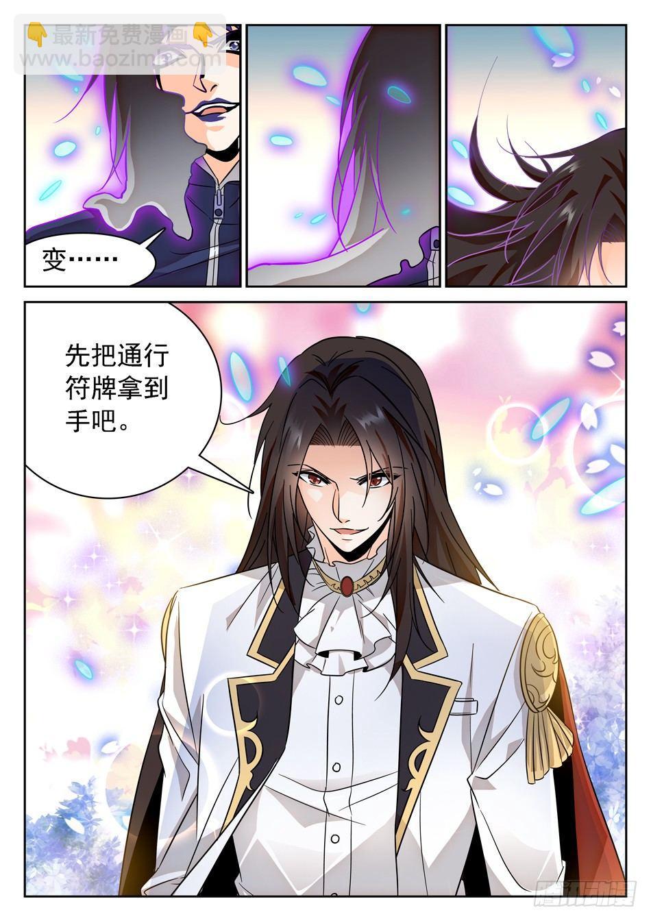 神仙技術學院 - 73 昆虛 - 3