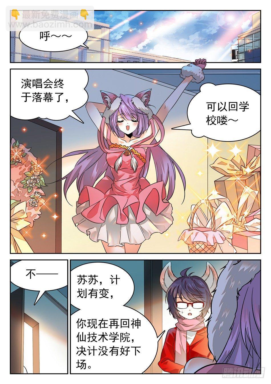 神仙技術學院 - 73 昆虛 - 3