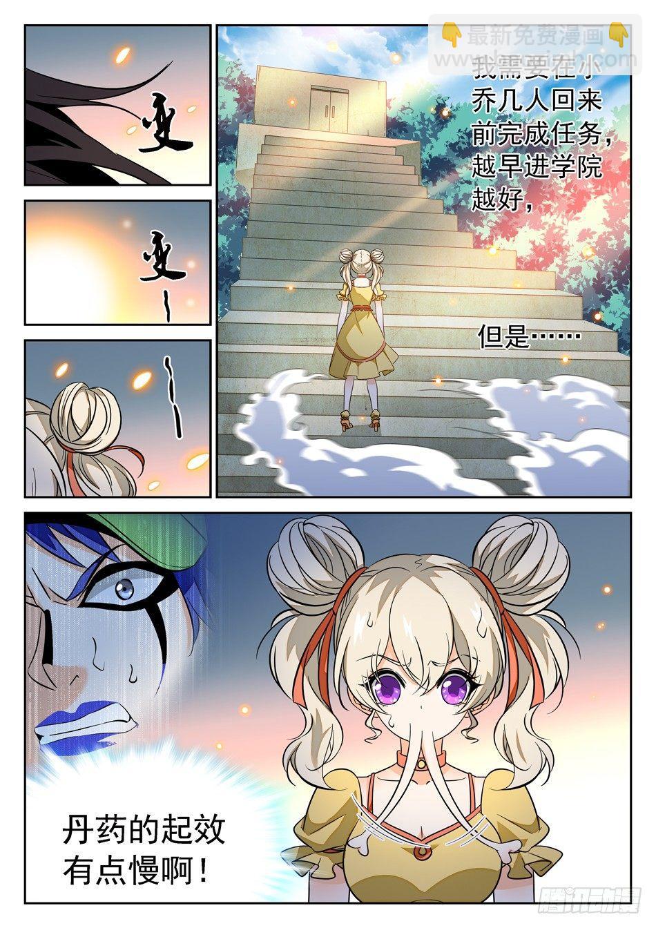 神仙技術學院 - 75 被摸了~~~ - 3