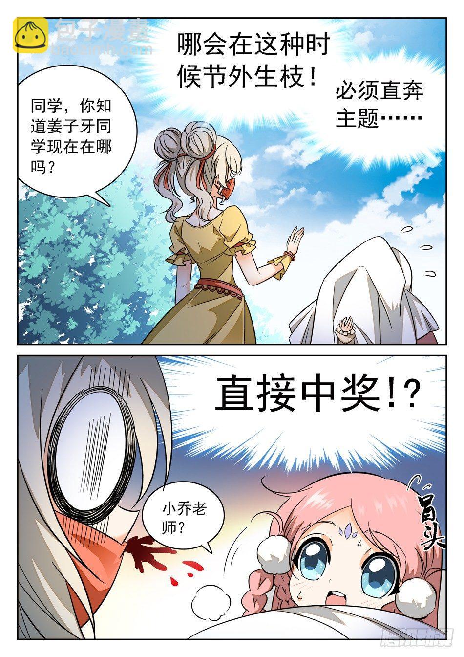 神仙技術學院 - 75 被摸了~~~ - 1